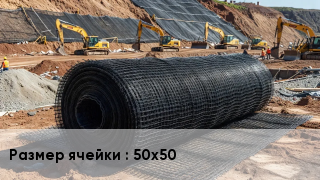 Сетка композитная 50х50